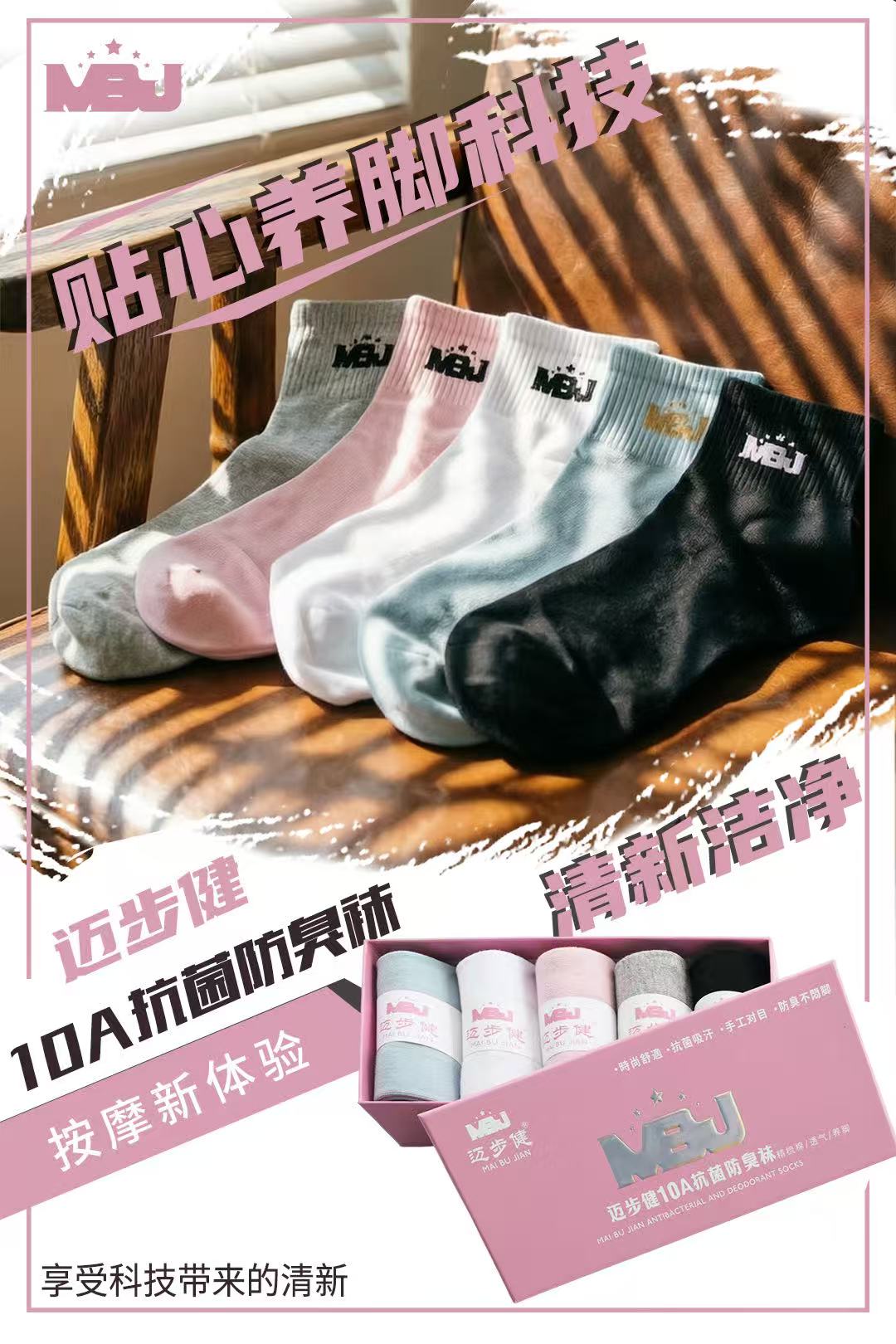 10A抗菌防臭袜