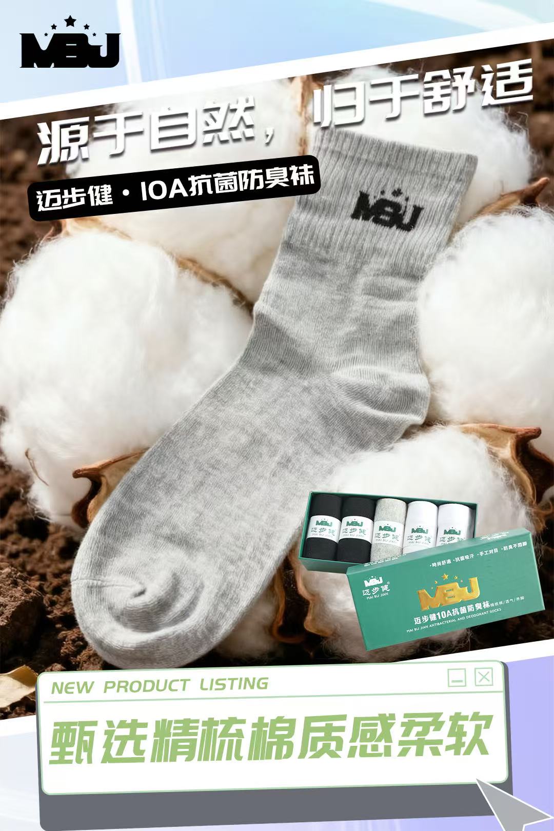 10A抗菌防臭袜