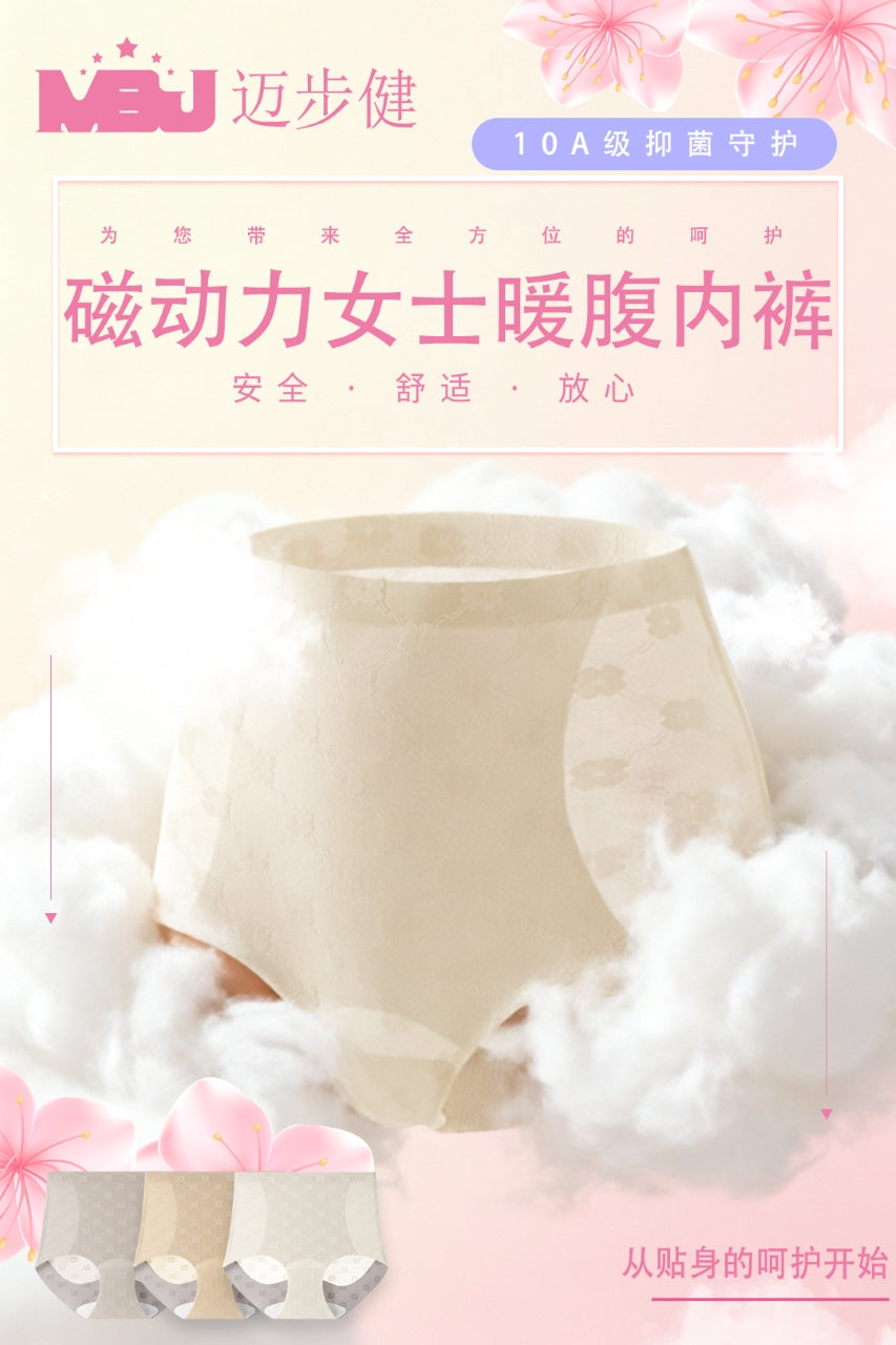 磁动力女士暖腹内裤