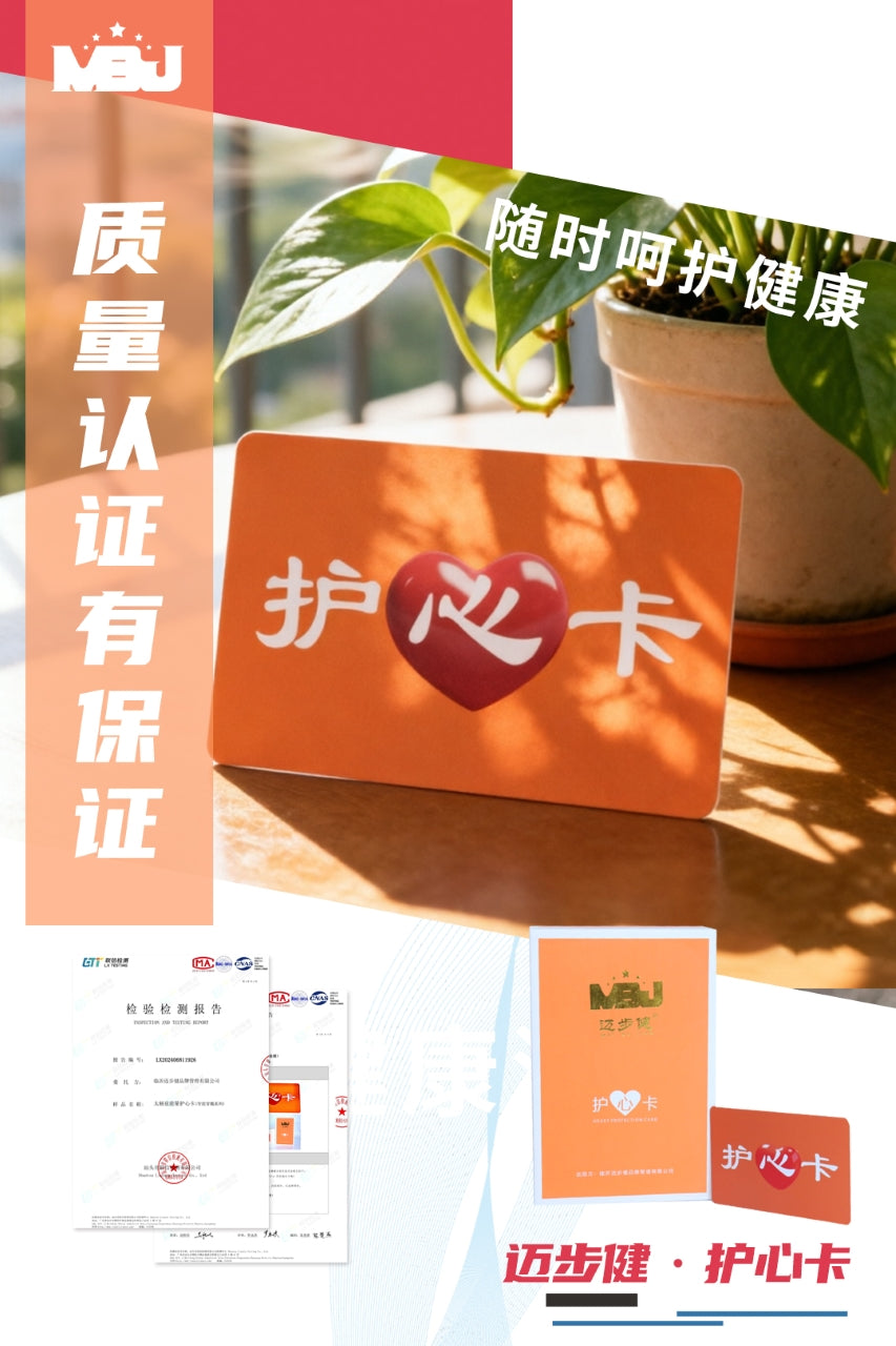 护心卡