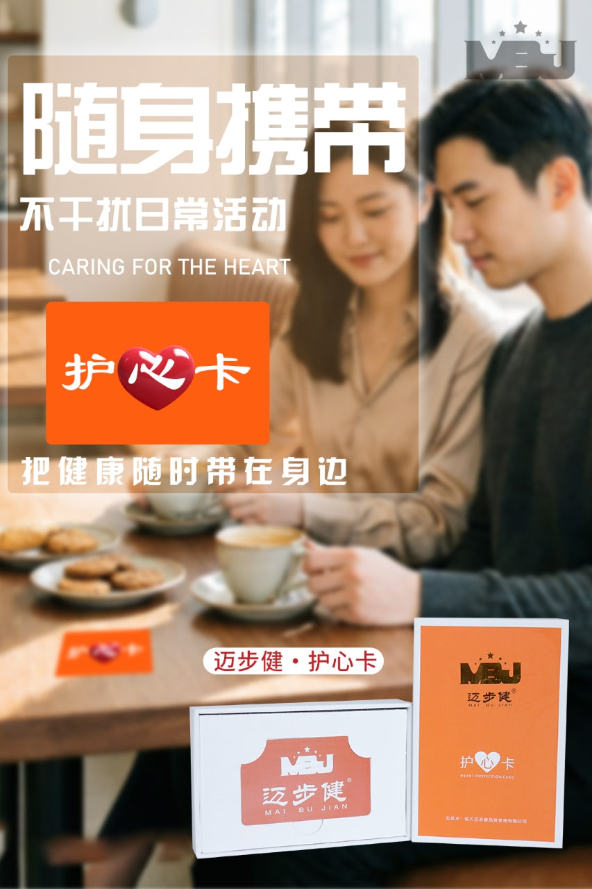 护心卡