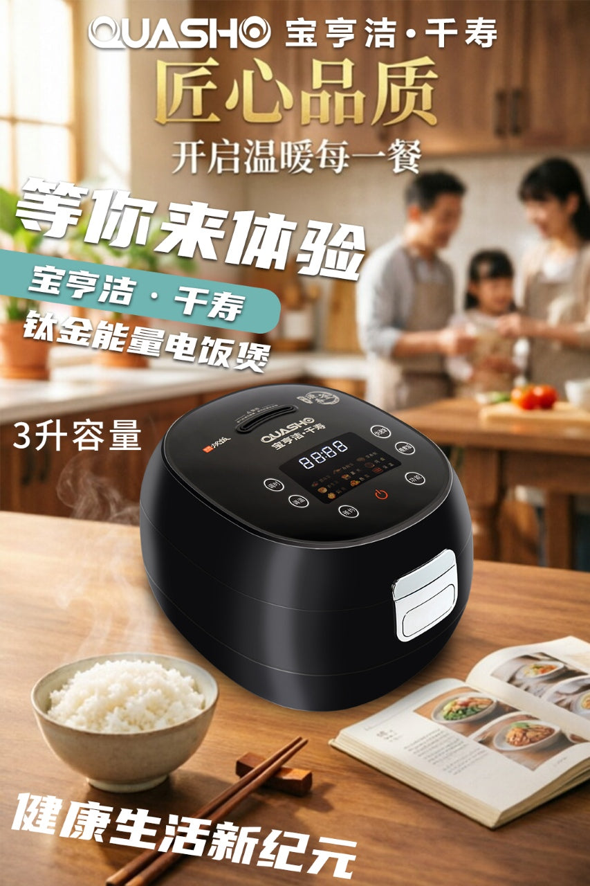 能量电饭煲