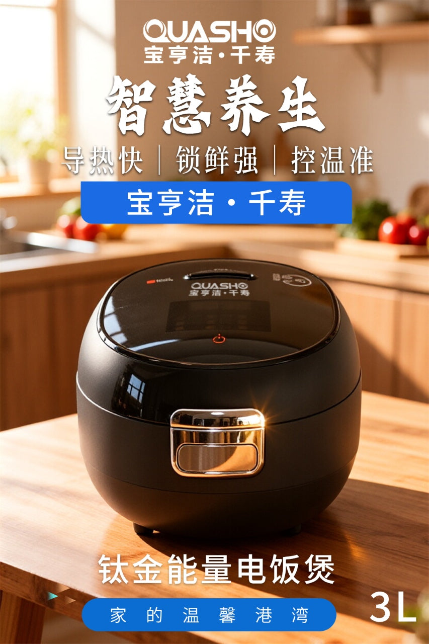 能量电饭煲