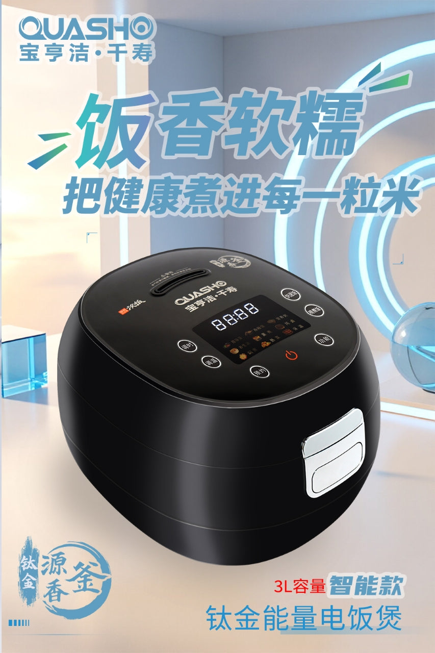 能量电饭煲