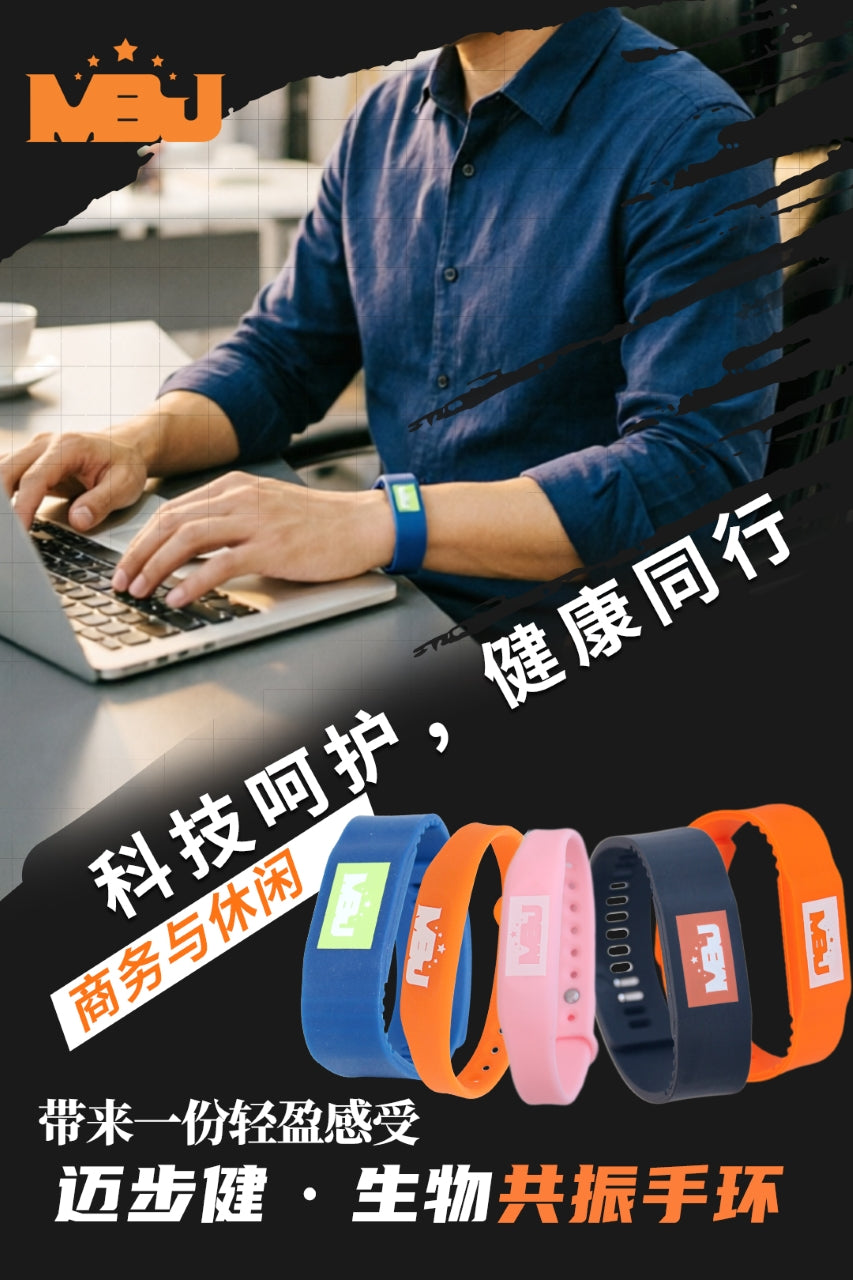 生物共振手环