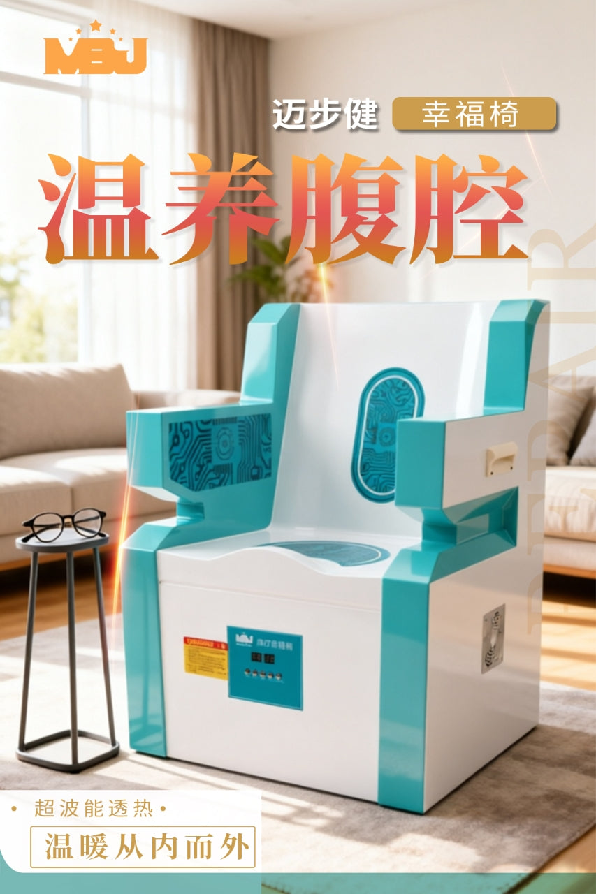 迈步健幸福椅