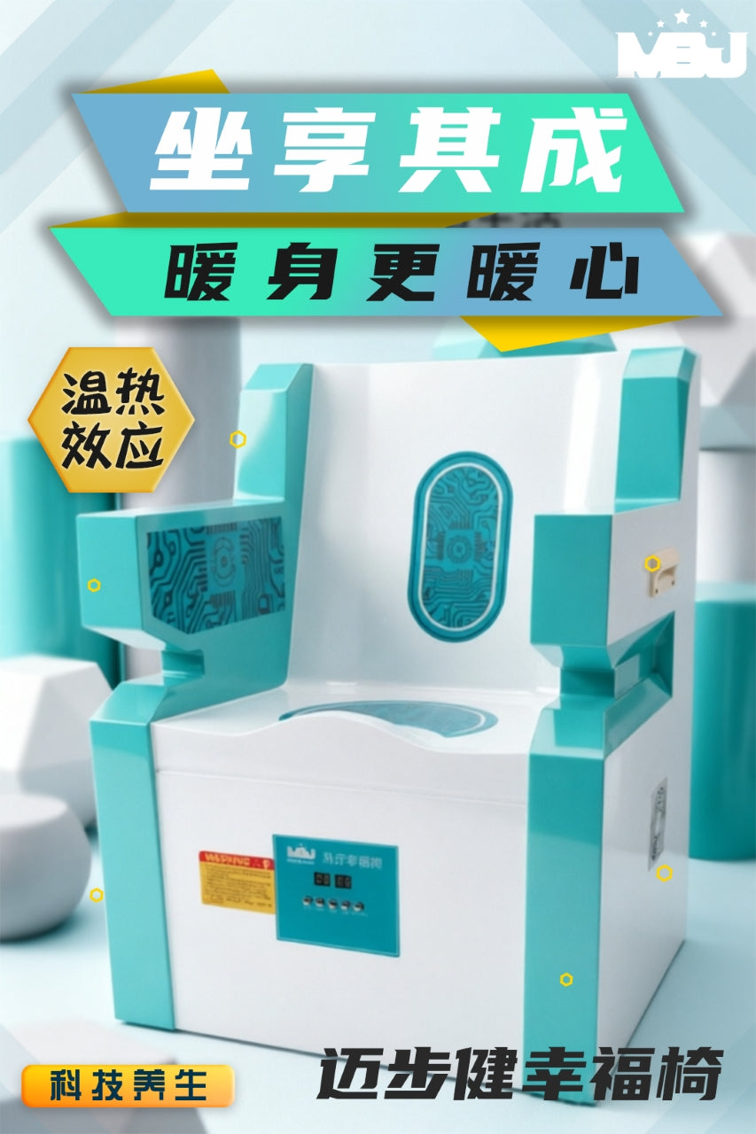 迈步健幸福椅