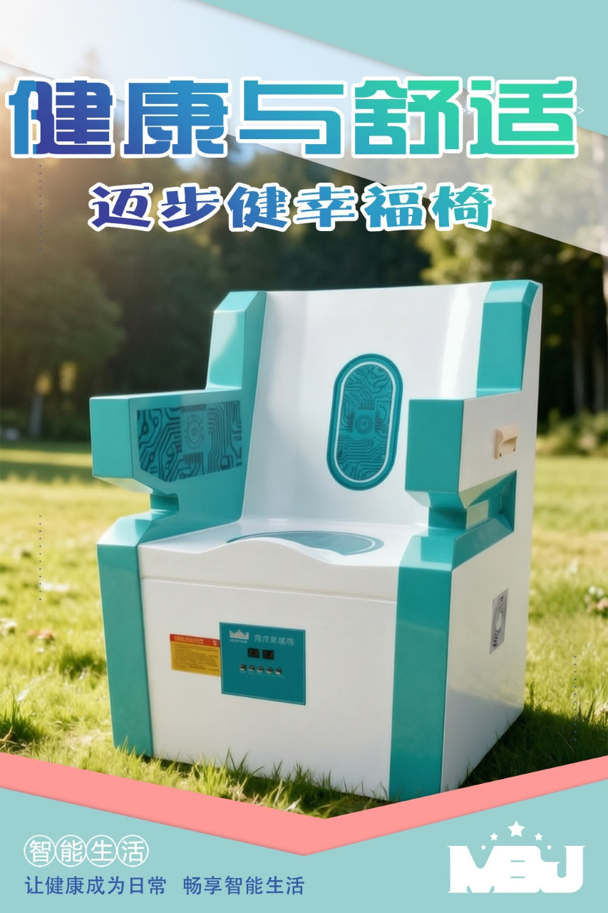 迈步健幸福椅