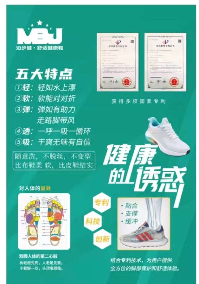 迈步健鞋子说明