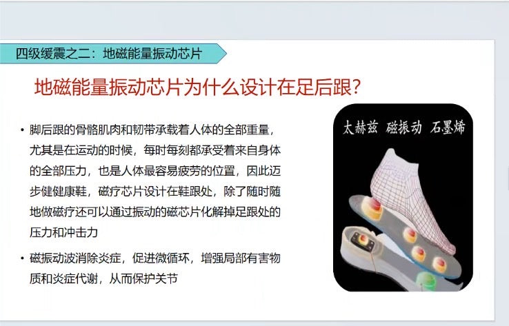 迈步健鞋子说明